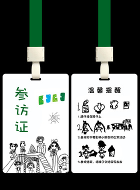 幼儿园参访证挂牌 制作访客证PVC胸牌学校家长嘉宾来访证吊牌定制