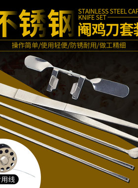 鸡用阉鸡刀不锈钢材质