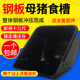 加厚钢板母猪食槽喂猪饲料槽限位栏产床定位料槽猪料盆塑料下料槽