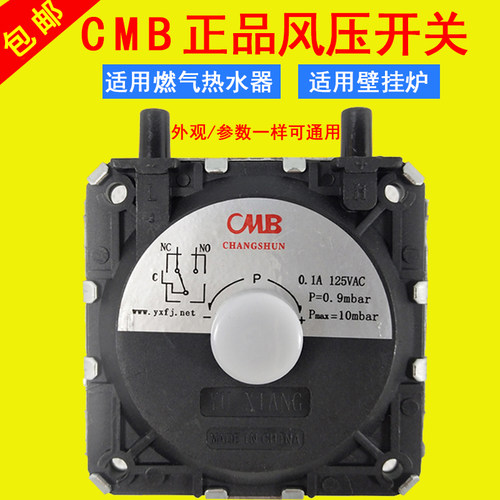 CMB正品风压开关燃气热水器风机电容胶管铜嘴维修配件