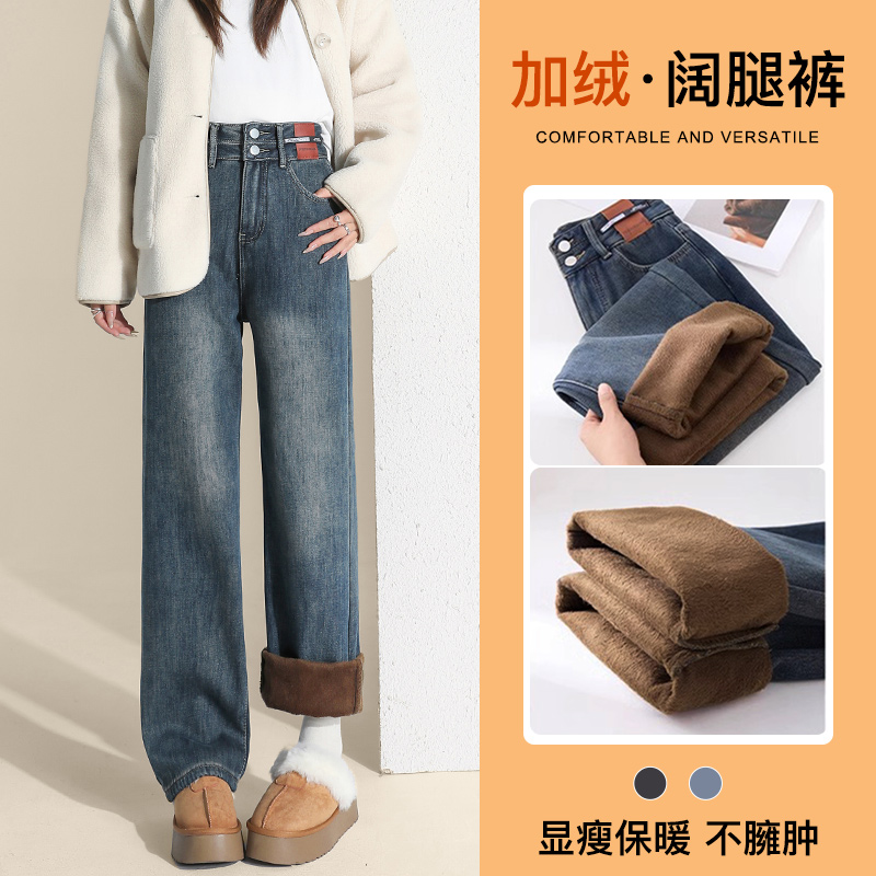 加绒阔腿牛仔裤女2025年新款秋冬季小个子美式复古高腰窄版直筒裤