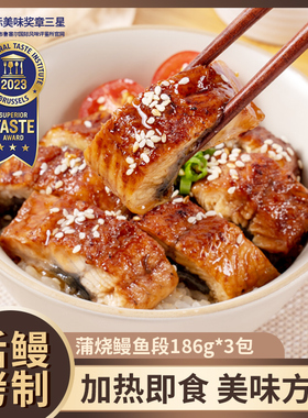 尤小鳗蒲烧鳗鱼段186g*3包新鲜鳗鲡活鳗鱼烤制加热即食切段鳗鱼饭