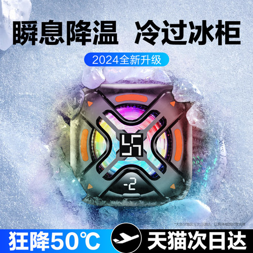 手机制冷散热器通用结冰款