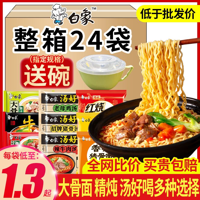 白象方便面官方旗舰店大骨面精炖汤好喝袋装方便面懒人速食免煮夜高性价比高么？