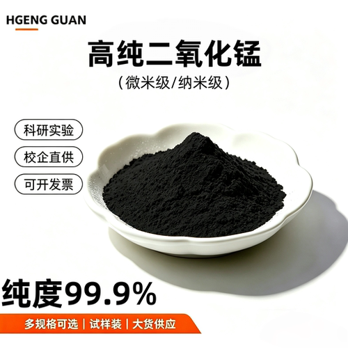 二氧化锰 mno2 高纯二氧化锰粉末 纳米微米氧化锰 二氧化锰实验用