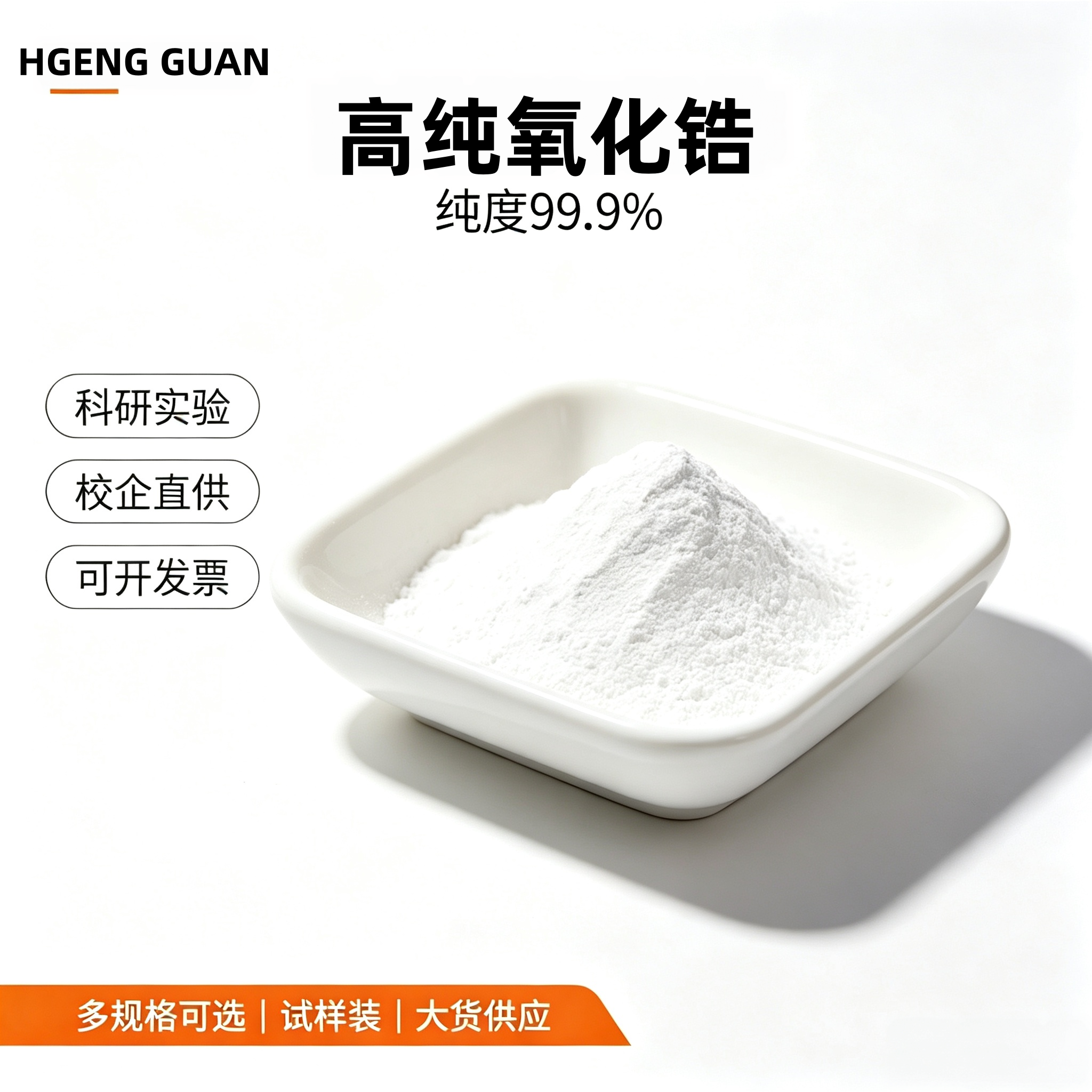 二氧化锆粉末 ZrO2高纯超细微纳米球形稳定氧化锆陶瓷粉末