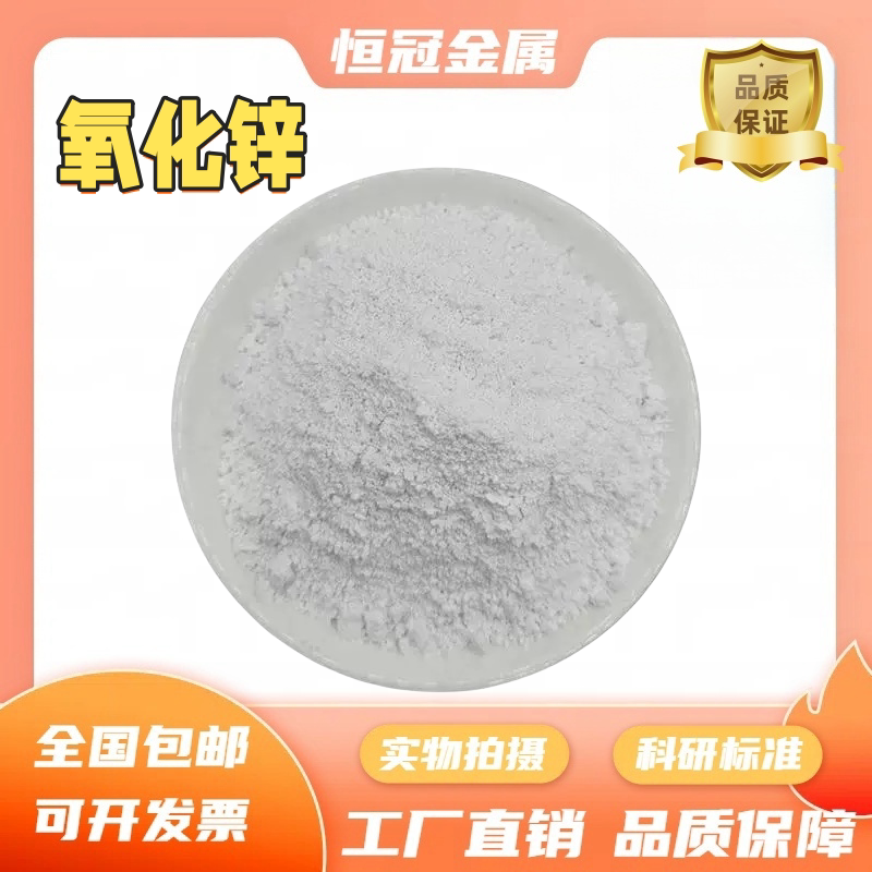 氧化锌 zno纳米氧化锌 高纯超细氧化锌粉末 活性氧化锌粉 500nm