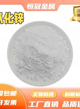 氧化锌 zno纳米氧化锌 高纯超细氧化锌粉末 活性氧化锌粉 500nm