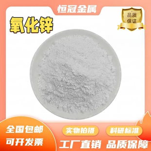 氧化锌 zno纳米氧化锌 高纯超细氧化锌粉末 活性氧化锌粉 500nm