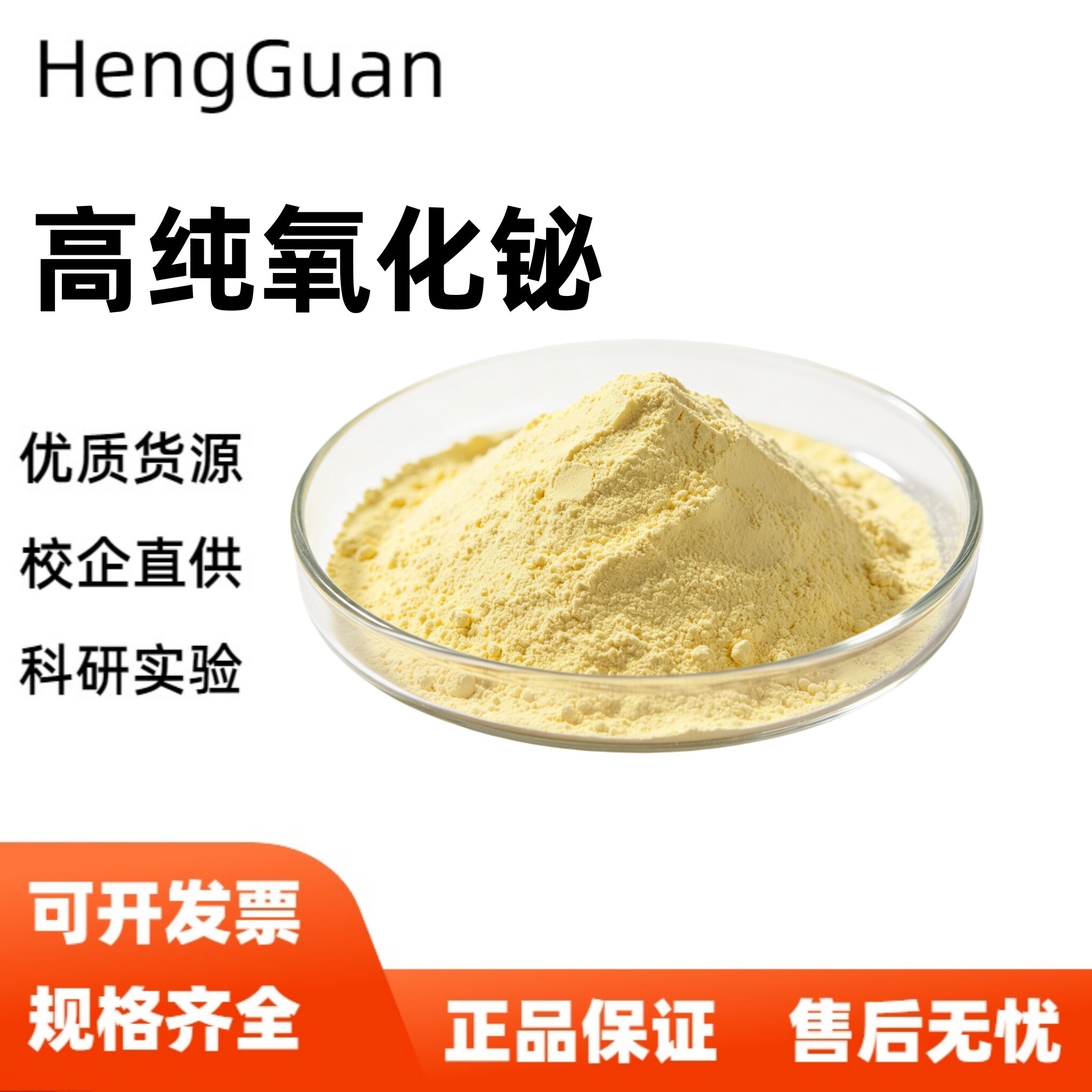 氧化铋 Bi2O3高纯三氧化二铋粉微米纳米氧化铋粉末科研专业氧化铋