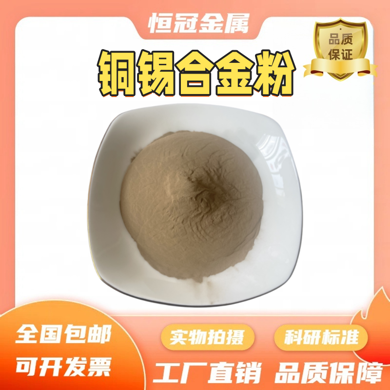 铜锡合金粉 青铜粉663 锡青铜粉末 铜合金粉末 雾化低温锡铜粉