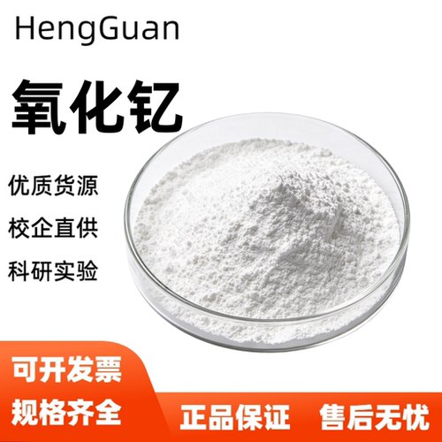 氧化钇  微米纳米超细三氧化二钇稀土氧化钇微粉科研Y2O3耐高温