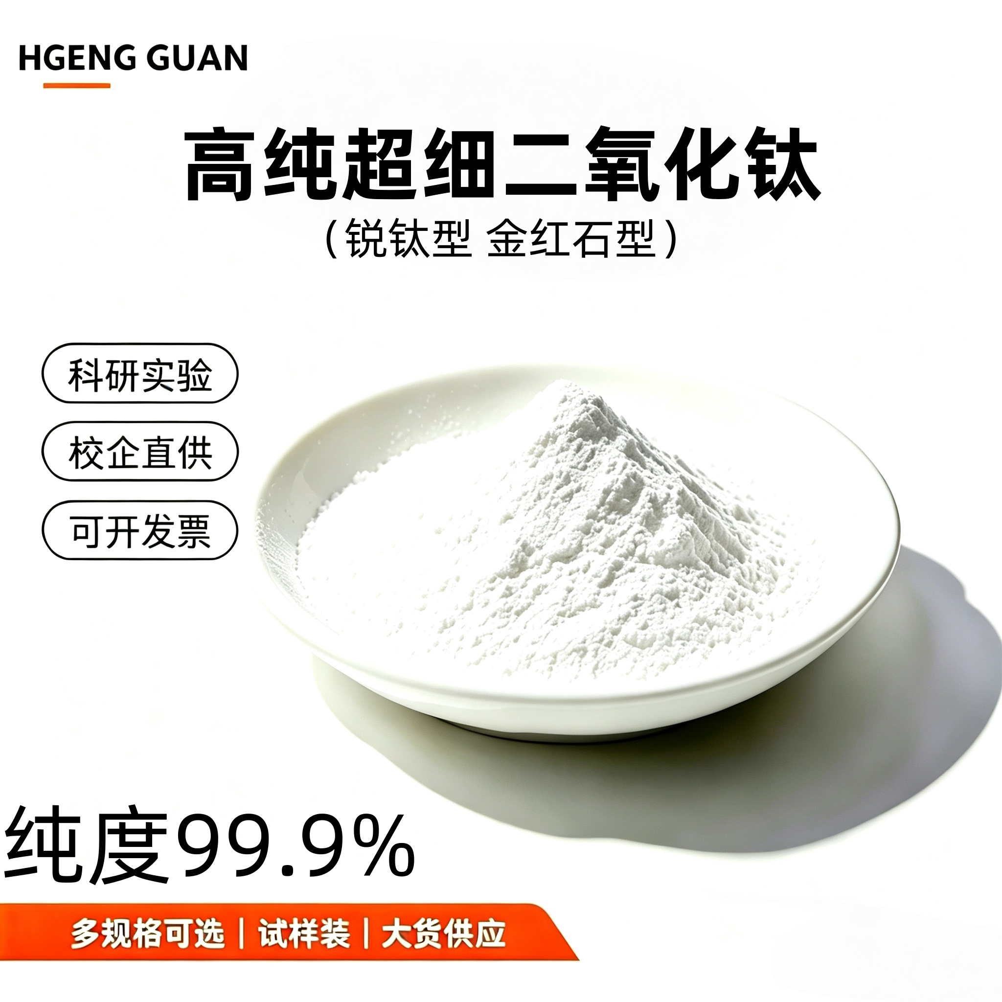 高纯氧化钛粉末tio2 细微纳米二氧化钛 光触媒锐钛型氧化钛 科研