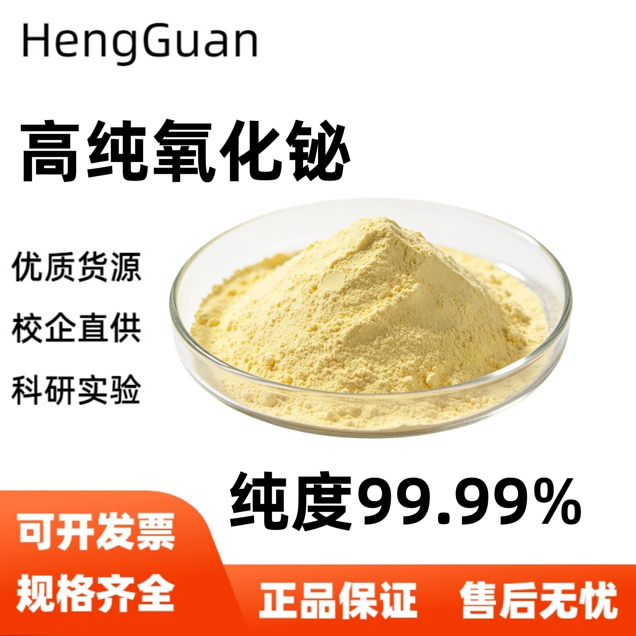 氧化铋 Bi2O3高纯三氧化二铋粉微米纳米氧化铋粉末科研专业氧化铋