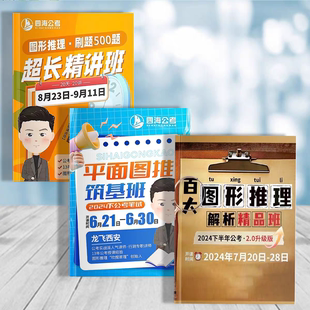 26公考龙飞图形推理刷题600题超长精讲班纸质版送配套视频包更新
