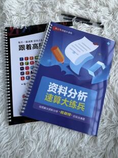 26高照速算题本公务员考试数资分析计算练习题3600道