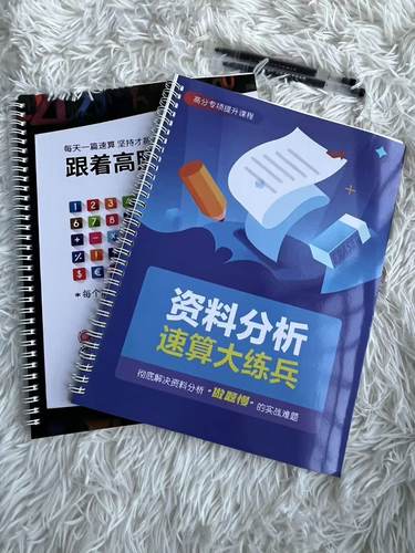 26高照速算题本公务员考试数资分析计算练习题3600道