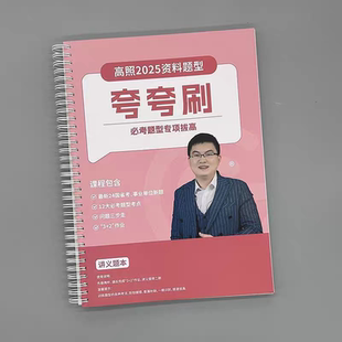 2026资料分析数量关系专项送视频网课送褪色笔