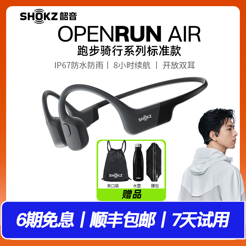 韶音s803骨传导蓝牙跑步耳机