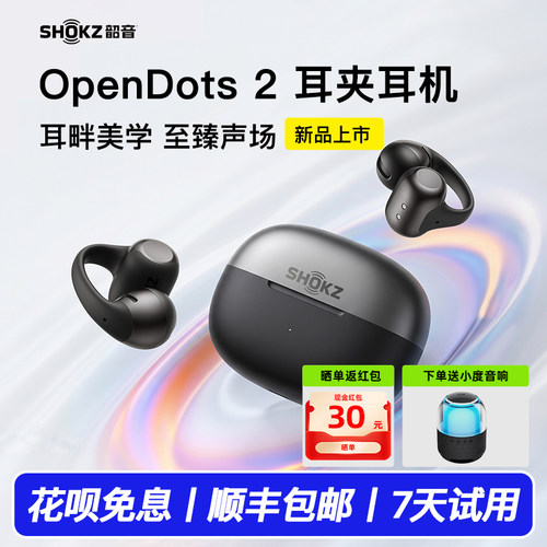 OpenDots2耳夹蓝牙耳机OpenAudi