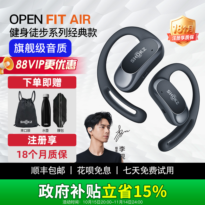 韶音Shokz蓝牙耳机openfitair