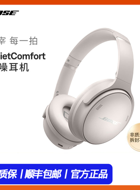Bose QuietComfort 45升级款二代 QC SC消噪耳机无线蓝牙