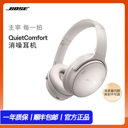 Bose QuietComfort 45升级款二代 QC SC消噪耳机无线蓝牙