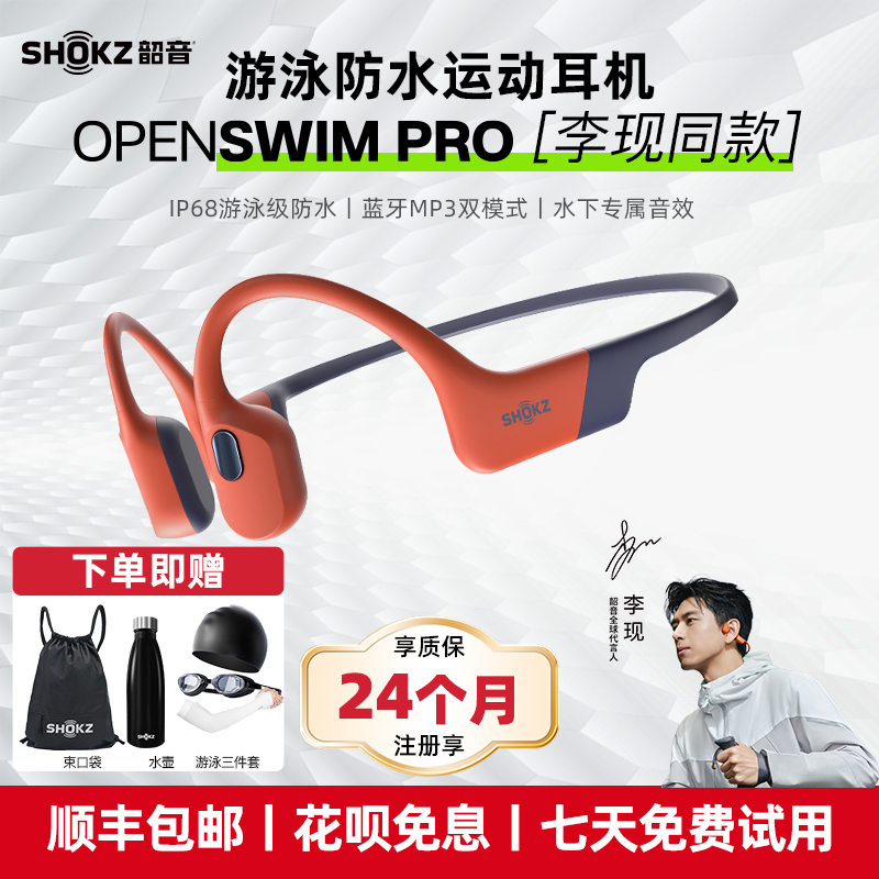 李现同款！骨传导游泳耳机