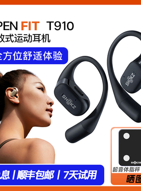 Shokz韶音舒适圈T910蓝牙运动耳机无线耳挂式不入耳跑步