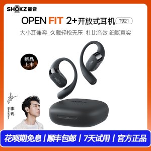 Shokz 韶音OpenFit2 T921韶音舒适圈开放式蓝牙运动耳机T920