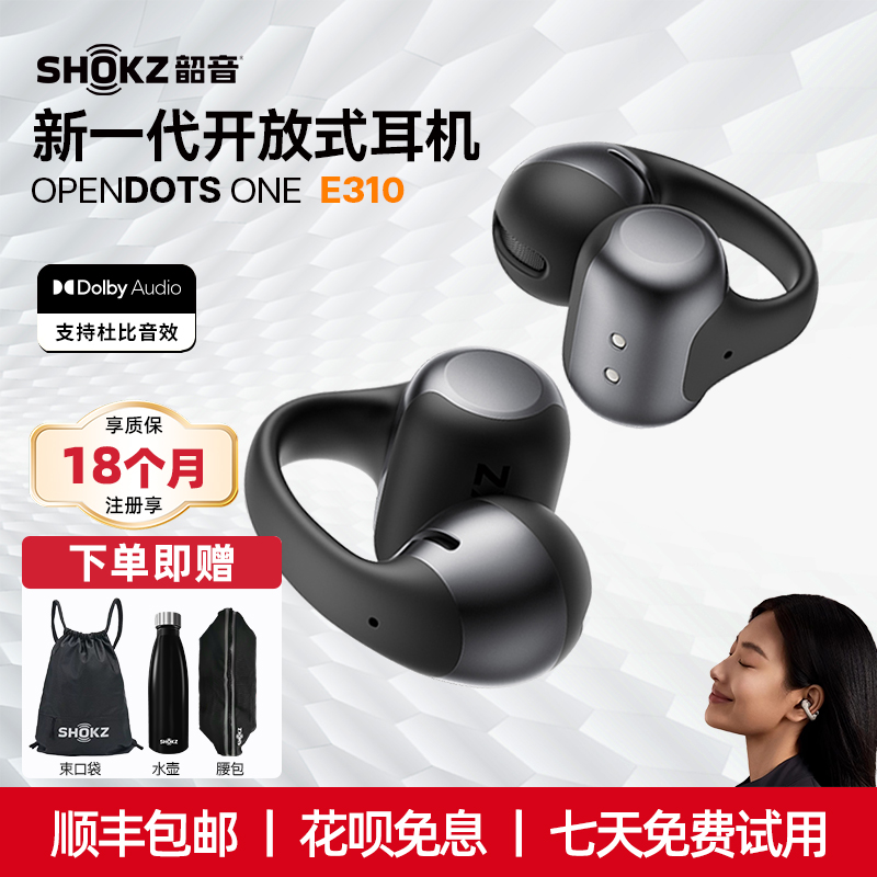 下单送三件套！韶音动钛圈E310