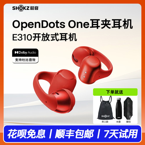 韶音E310耳夹式蓝牙耳机