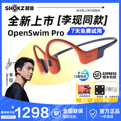 【李现同款】Shokz韶音OpenSwim Pro骨传导游泳蓝牙耳机运动防水