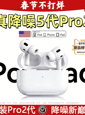 华强北五代pro2无线蓝牙耳机带弹窗顶配降噪耳机苹果安卓官方原装