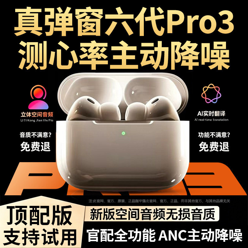 2026新款六代Pro3弹窗五代Pro2降噪蓝牙耳机适用苹果安卓学生百元