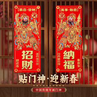 门神贴大门尉迟恭秦琼单门2026马年新款年画入户关公贴纸挂画镇宅