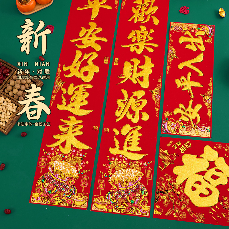 2026年高端绒布对联新款春联马年过年新年春节装饰大门入户门家用