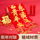 新年对联2026马年新款 饰用品福字门贴 高档植绒春联春节过年大门装