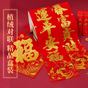 春联2024新款龙年春节家用植绒金粉农村大门装饰新年福字门贴对联
