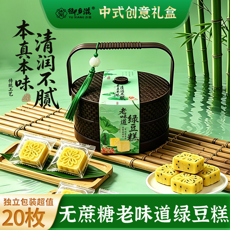 御乡滋麻油绿豆糕老式传统糕点礼盒端午节礼物伴手礼走亲戚礼品