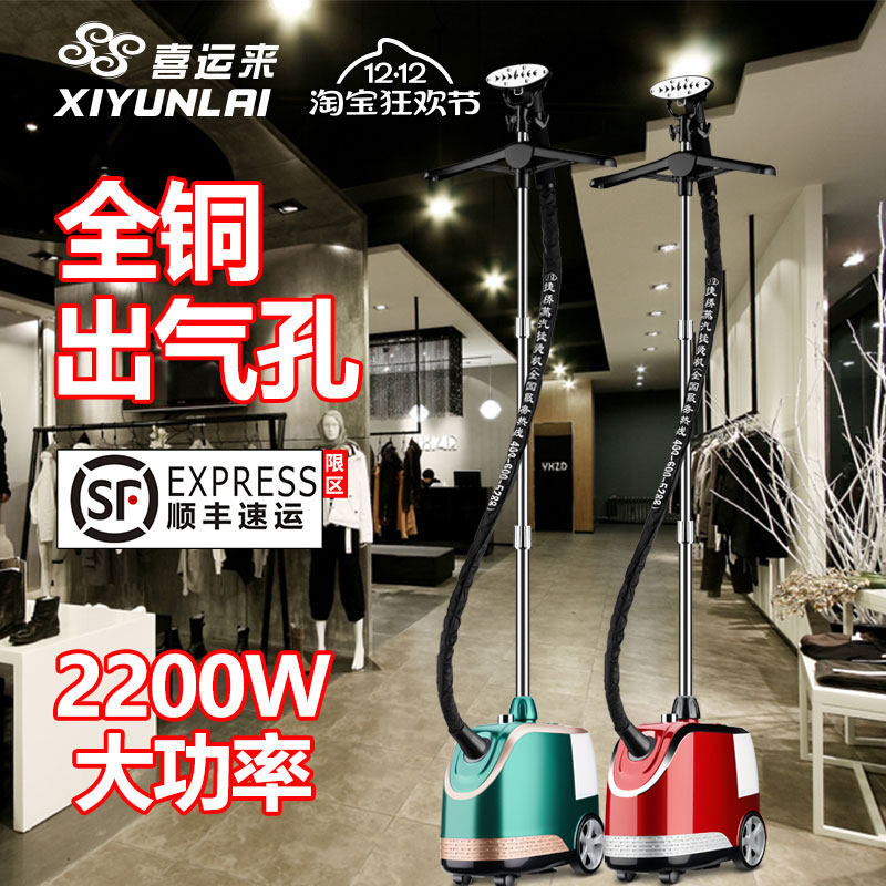 喜运来服装店大蒸汽挂烫机2200W