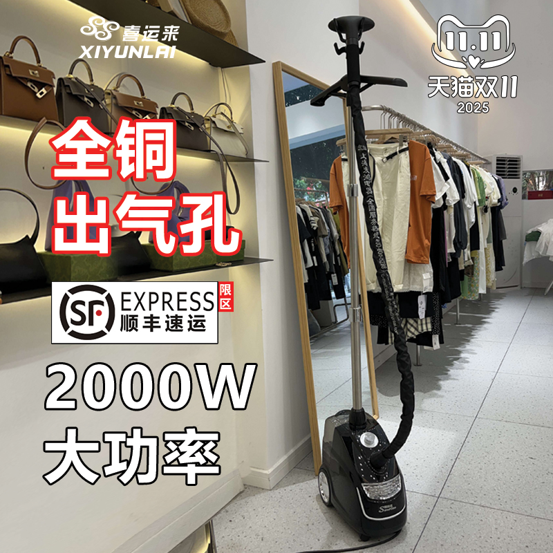 喜运来蒸汽挂烫机商用烫衣服专用立式家用服装店大功率熨斗熨烫机