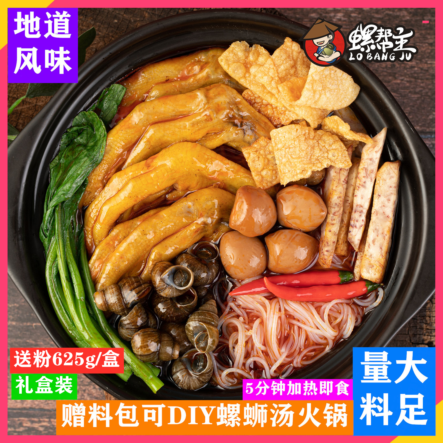 螺帮主螺蛳鸭脚煲田螺鸭脚煲675g/盒送粉1-2人份火锅速食懒人方便