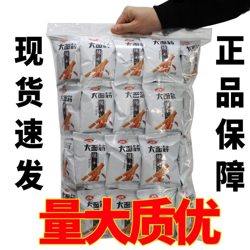 【新品特惠】卫龙散装大面筋零食辣条