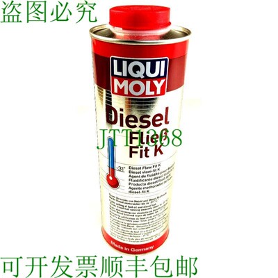 原装供应LIQUI MOLY Flie? Fit KLIQUI MOLY Flie? Fit K 柴油流