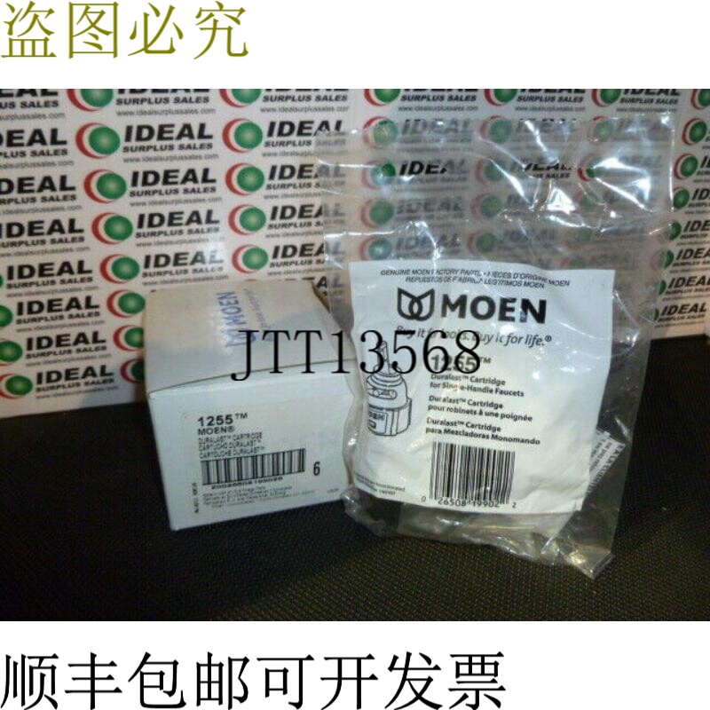 原装供应MOEN 1255 单柄 Duralast 阀芯 - ,