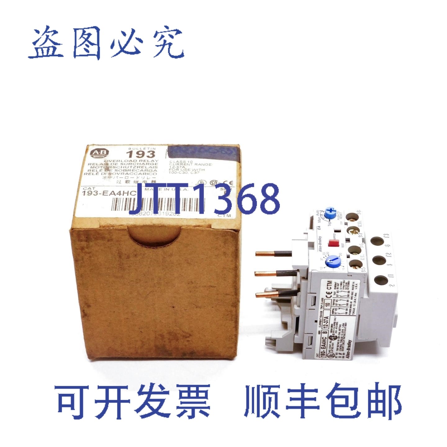 原装供应罗克韦尔AB 193-EA4HC B 系列 600V 12-37A 棕/白 NSMP,电子元器件市场,其它元器件,淘宝优惠券,粉丝福利购,淘宝优惠卷