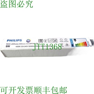 原装供应G13/T8 Master LEDtube 60cm 8W 4000K