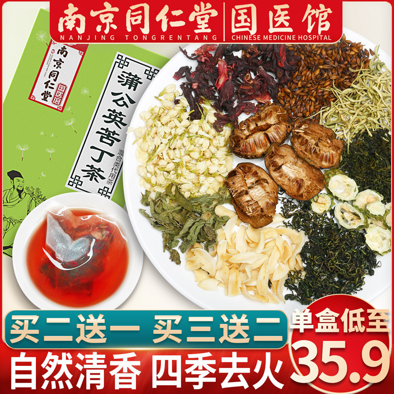 蒲公英苦丁茶官方旗舰店罗汉果同仁堂南京薄荷茉莉花金银花浦公英