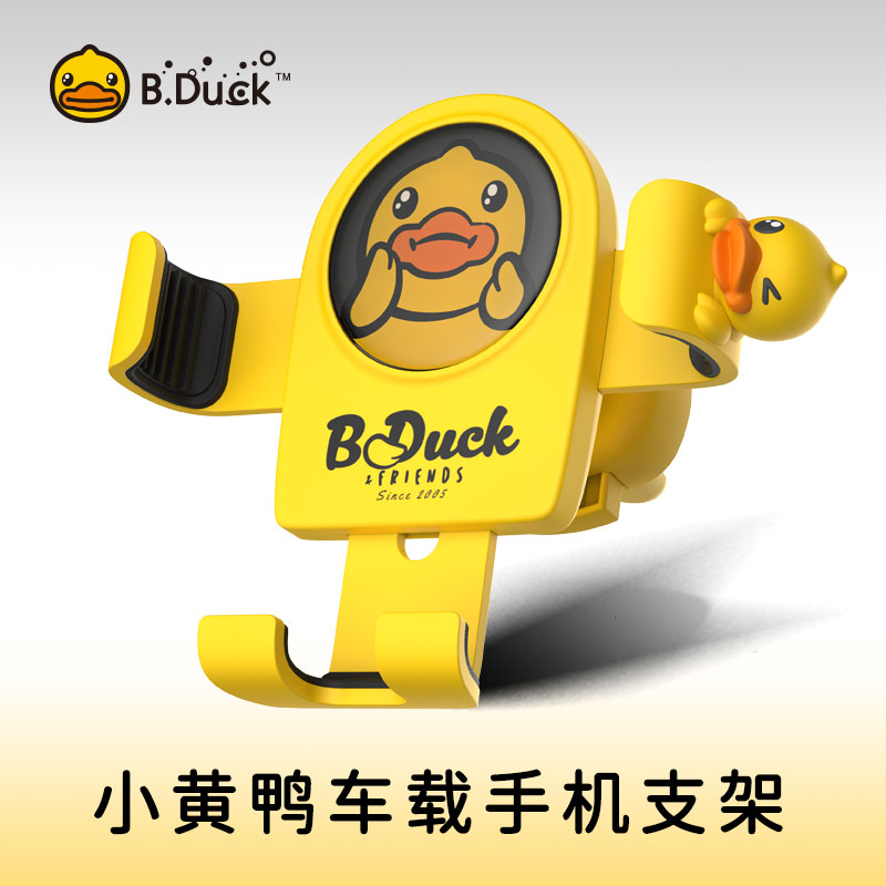 小黄鸭车载手机支架出风口
